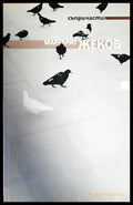 Съпричастия - Книги