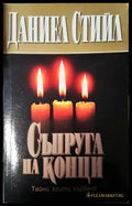 Съпруга на конци (1885) - Книга