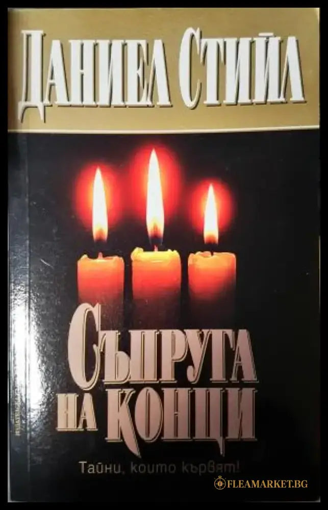 Съпруга на конци (1885) - Книга