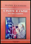 С разум и сърце - Книги