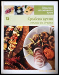 Сърбска кухня стъпка по стъпка (231706263019) - Колектив - Книга