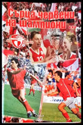 Сърца червени на шампиони... - Книги