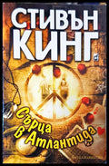 Сърца в Атлантида - Книги