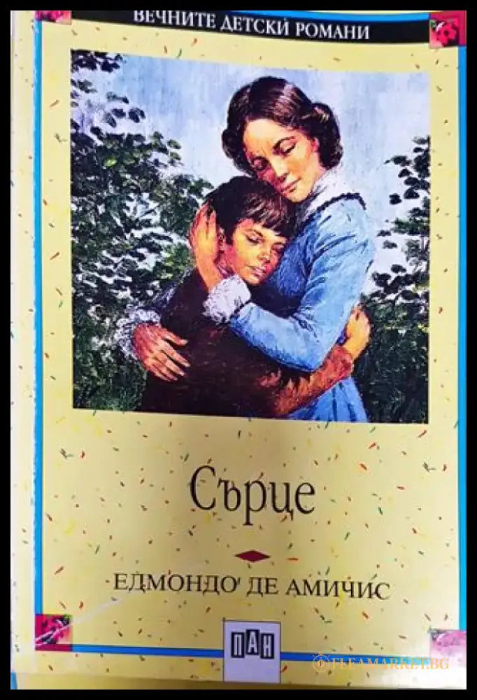 Сърце - Книга