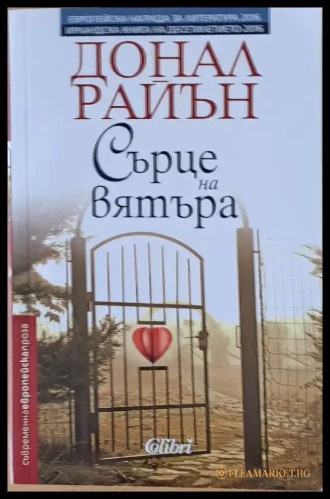 Сърце на вятъра - Книги