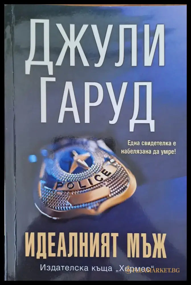 Сърце назаем (761) - Книга