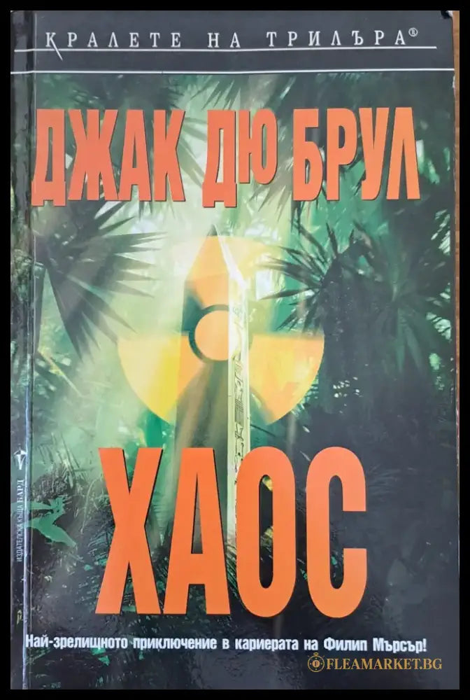 Сърце назаем (761) - Книга