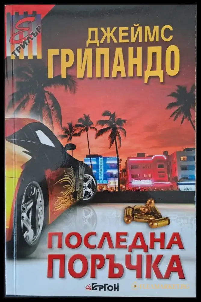 Сърце назаем (761) - Книга