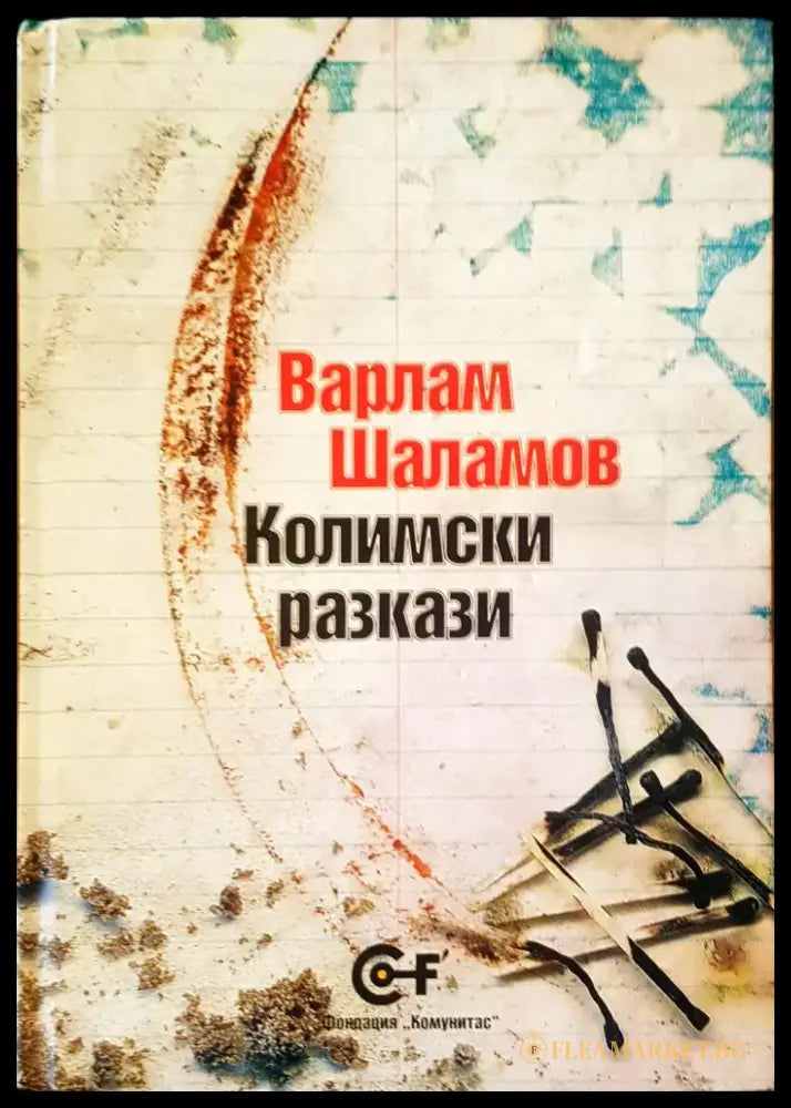 Сърцебиене (493) - Книга