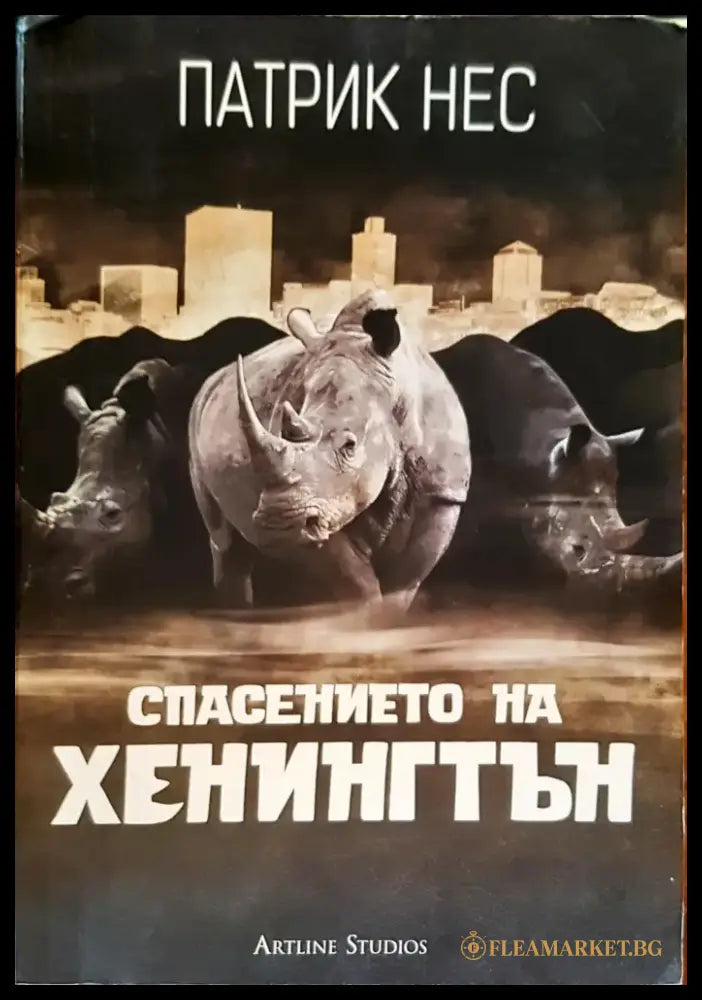 Сърцебиене (493) - Книга