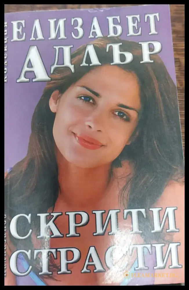 Сърцето иска отплата (192) - Книга
