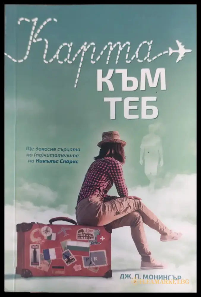Сърцето иска отплата (192) - Книга
