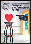 Сърцето в картонената кутия (2927) - Книга