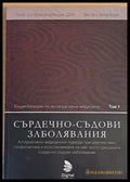 Сърдечно-съдови заболявания - Книги