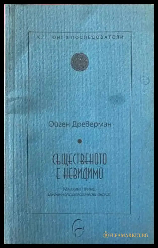 Същественото е невидимо - Книги
