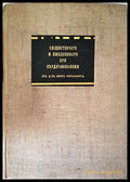 Същественото и ежедневното при сърдечноболния - Д-р Карл Фаренкампъ (1054) - Книга
