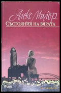 Състояния на вярата - Книги