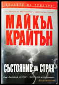 Състояние на страх - Книги