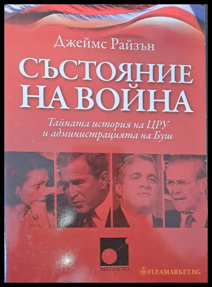 Състояние на войната - Книги