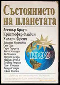 Състоянието на планетата 1999 - Книги