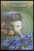 Сътворение - Книги