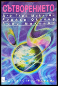 Сътворението - Книги