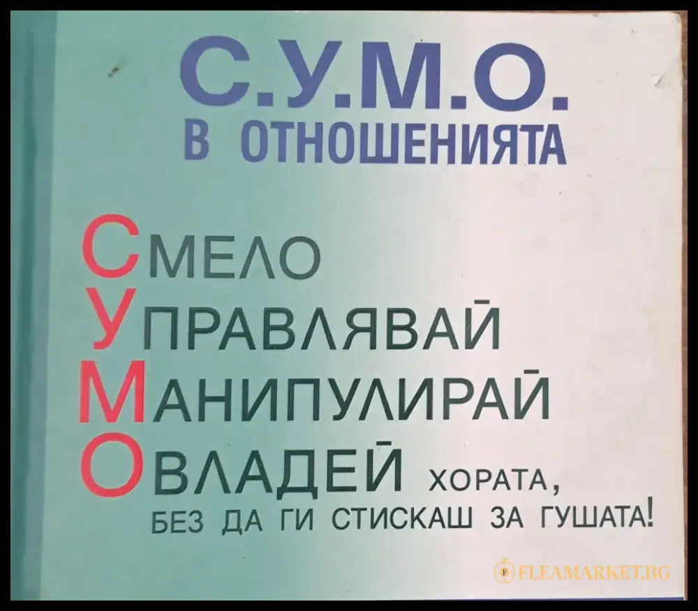 С.У.М.О - Книги