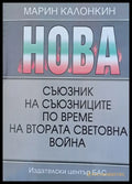 Съюзник на съюзниците по време на Втората Световна война - Книги
