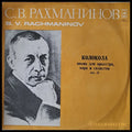 С. В. Рахманинов: Колокола - поэма для оркестра хора и солистов - antique
