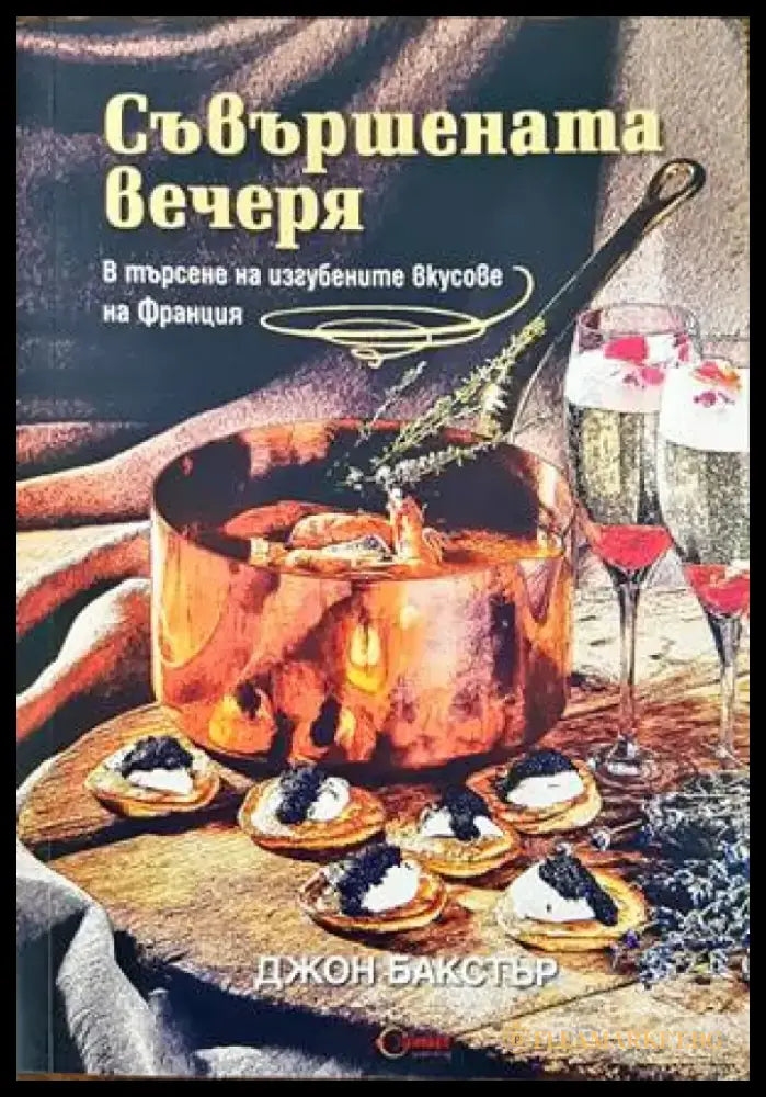 Съвършената вечеря (1844) - Книга