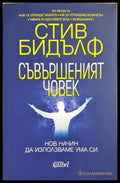 Съвършеният човек - корица