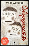 Съвършенство (1173) - Книга