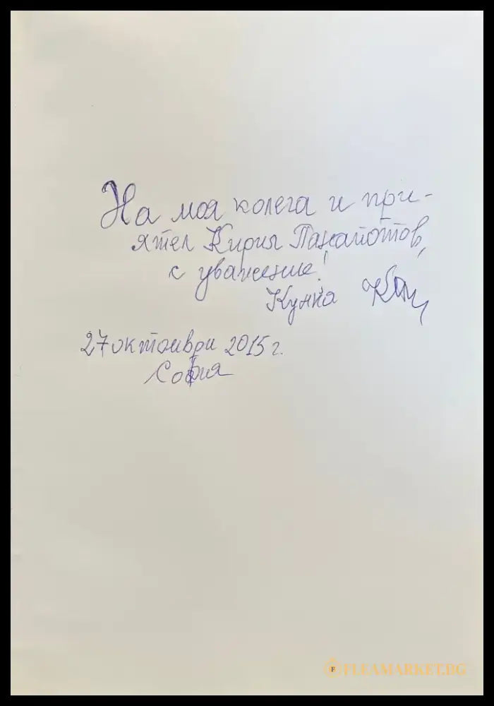 Съвестта на времето - Книги