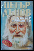 Съвети и рецепти - Книги