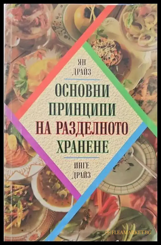 Съвети за болните от жлъчно-чернодробни и бъбречни заболявания (942) - Книга