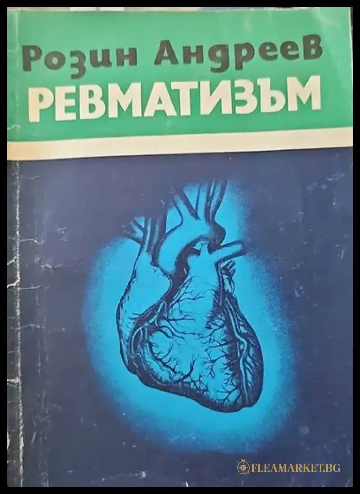 Съвети за болните от жлъчно-чернодробни и бъбречни заболявания (942) - Книга