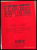 Съветска България през три британски мандата - Книги