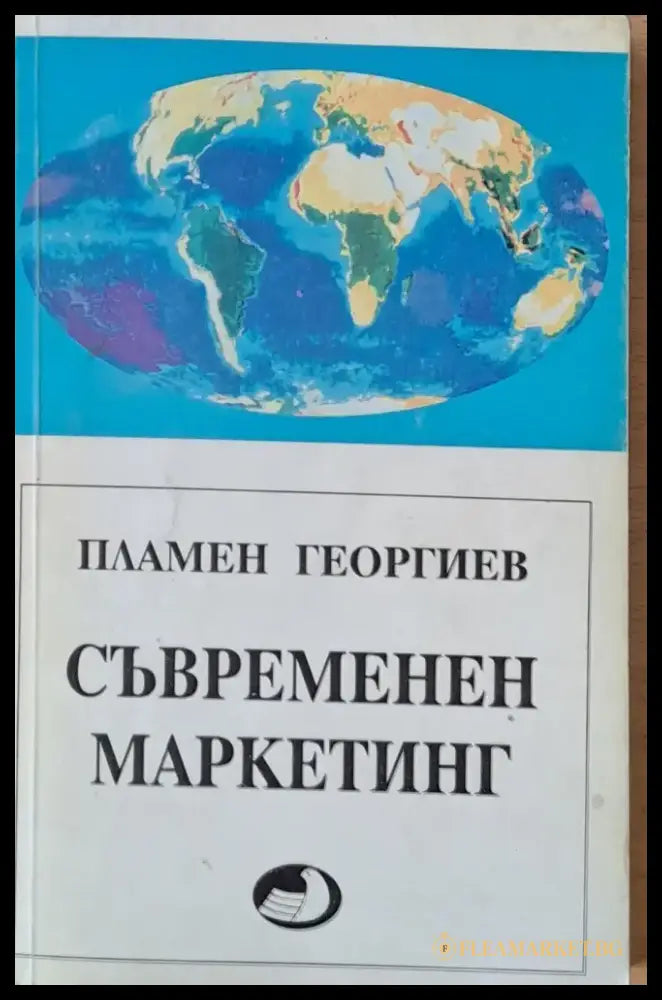 Съвременен маркетинг - Книги
