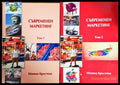 Съвременен маркетинг. Том 1-2 - Книги