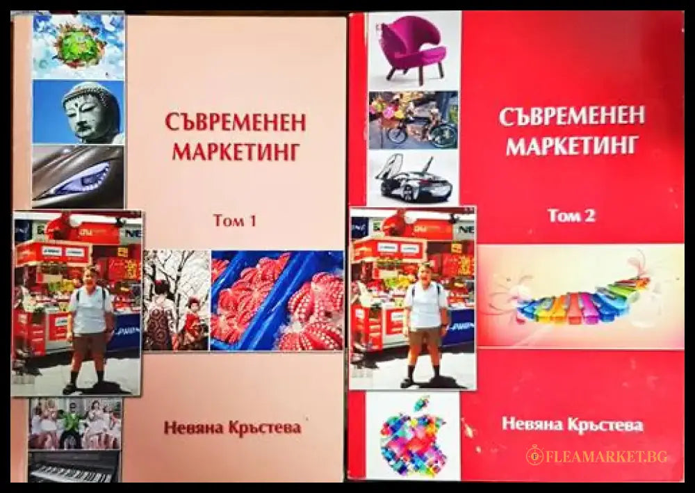 Съвременен маркетинг. Том 1-2 - Книги
