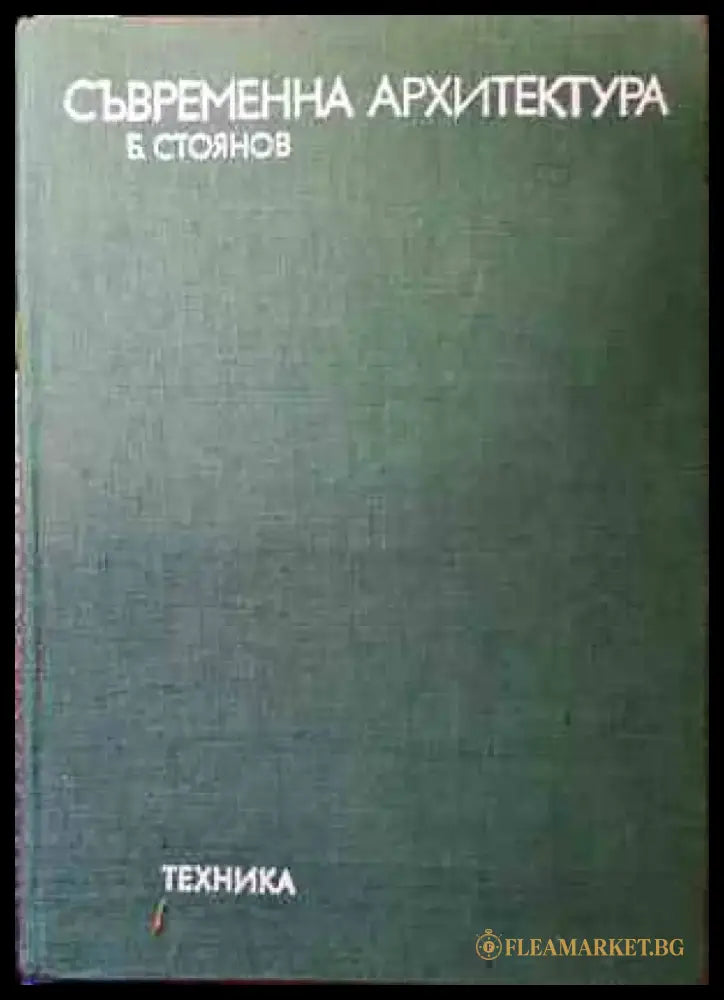 Съвременна архитектура (501) - Книга