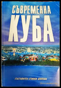 Съвременна Куба - Книги