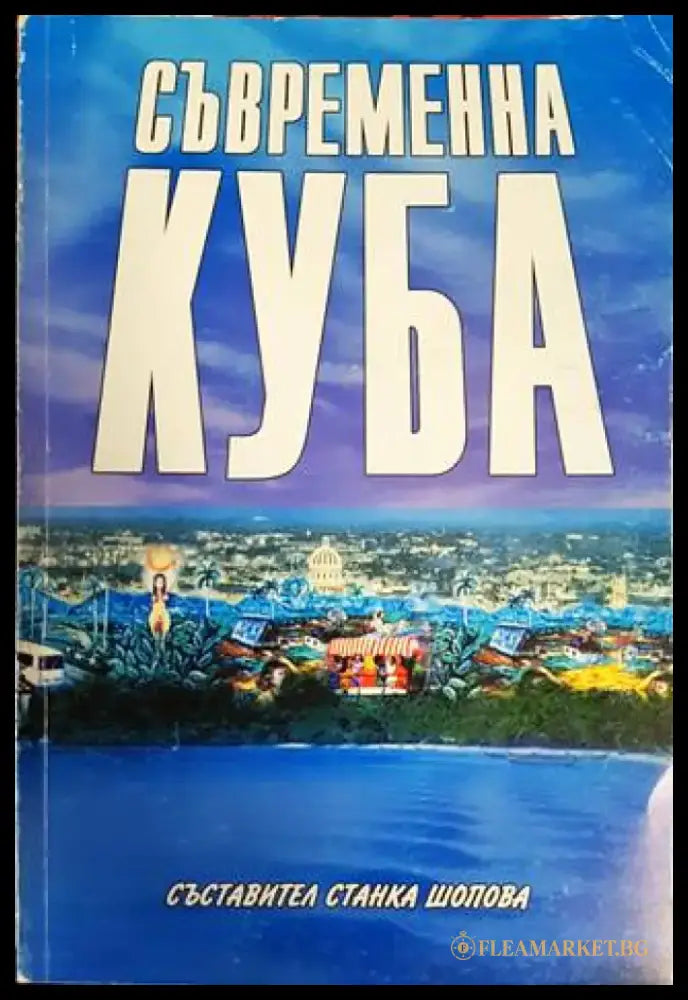 Съвременна Куба - Книги