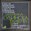 Съвременна кубинска живопис - Книги