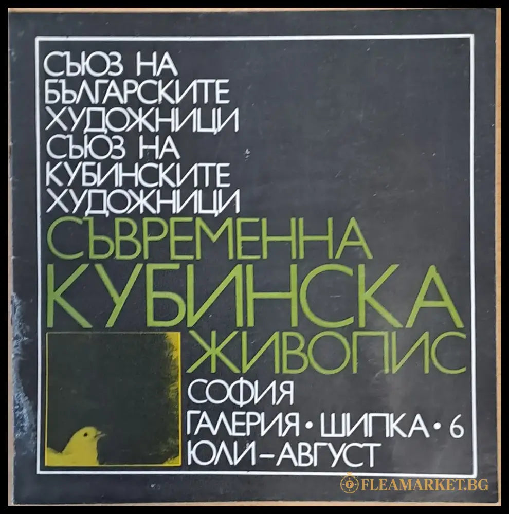 Съвременна кубинска живопис - Книги