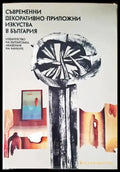 Съвременни декоративно-приложни изкуства в България (2633) - Книга