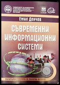 Съвременни информационни технологии - Книги