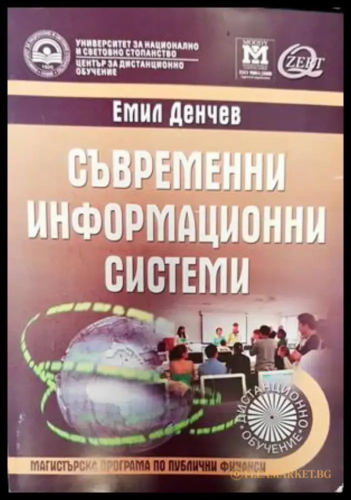 Съвременни информационни технологии - Книги