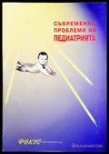 Съвременни проблеми на педиатрията. Книга 3 - Емил Симеонов