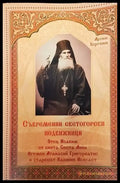 Съвременни светогорски подвижници - Книги